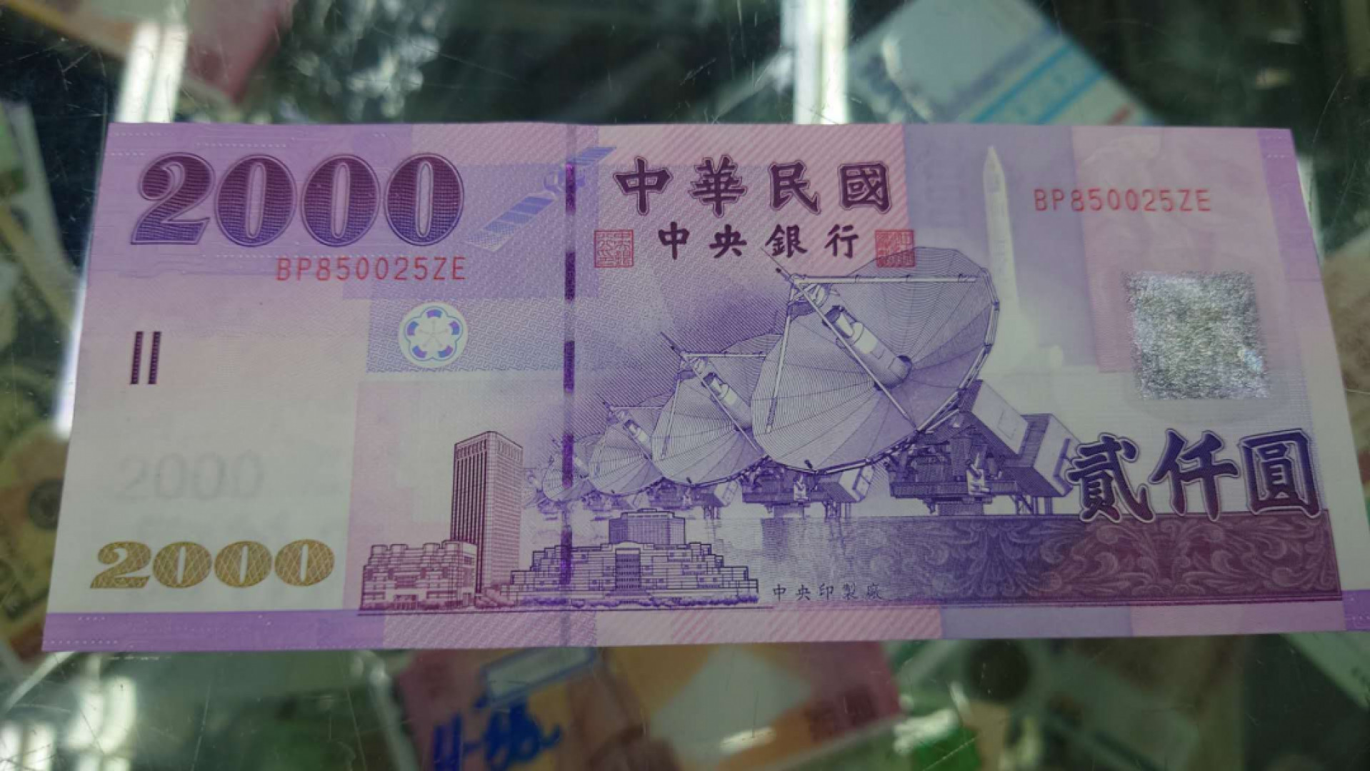 12.13晚【囧羊收藏】精选微拍第42期暨2021年第三十三期 各国钱币精选（纸币+硬币） 2000台币 全程无47尾号25 全新UNC