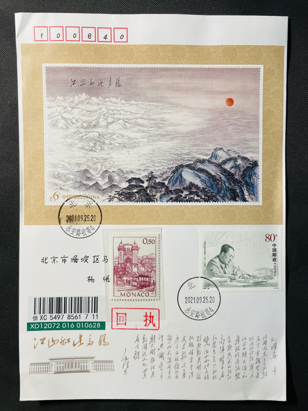【第5期】莲池国际邮品拍卖-捡漏场 【新邮首日】江山如此多娇 美术封 加贴03主席 永安路（东方饭店创作地）首日实寄