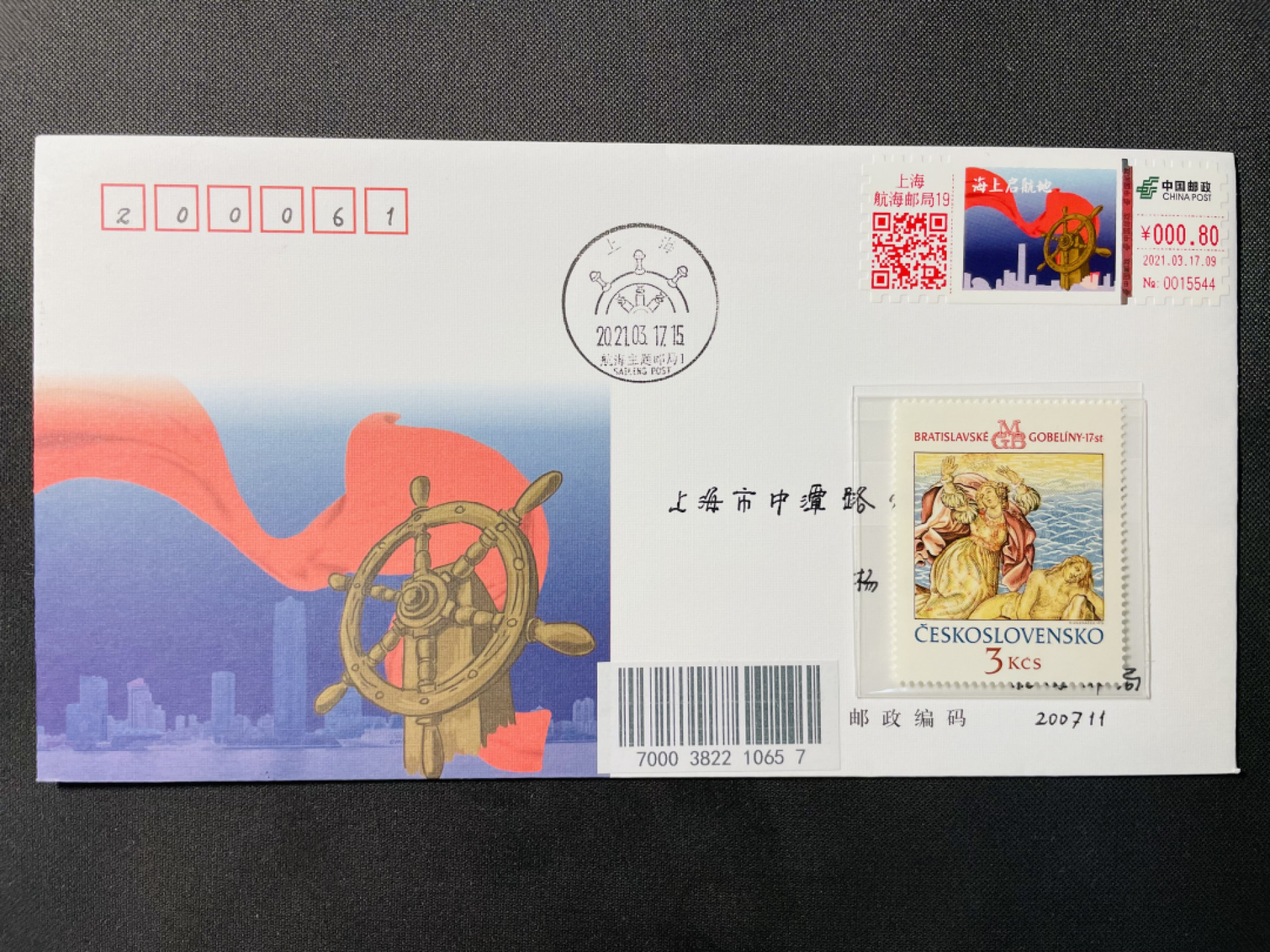 【第5期】莲池国际邮品拍卖-捡漏场 【TS71型彩色邮资机标签】海上启航地0.8面值 上海航海邮局首日实寄