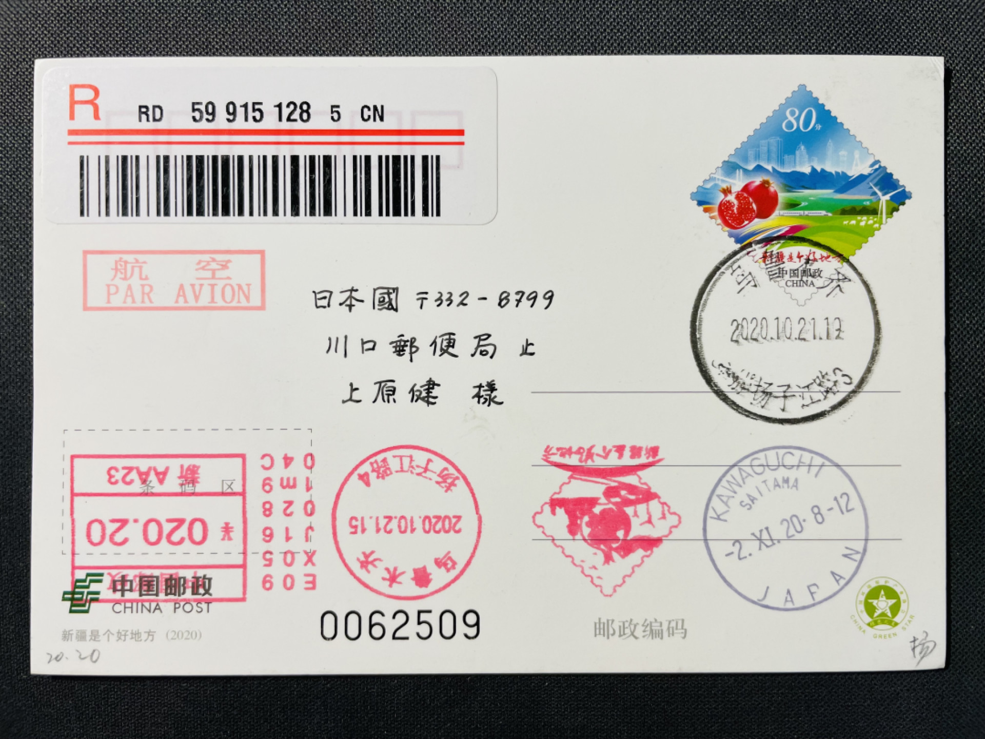 【第5期】莲池国际邮品拍卖-捡漏场 【PP普通邮资片】新疆是个好地方 邮资机宣传戳补资 乌鲁木齐扬子江路 首日实寄