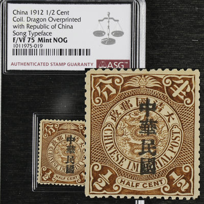 亘邦集藏 第96期（共83项） - 1912年 清朝伦敦版蟠龙加盖宋体中华民国 半分 1011975-019 F/VF75 全新无胶