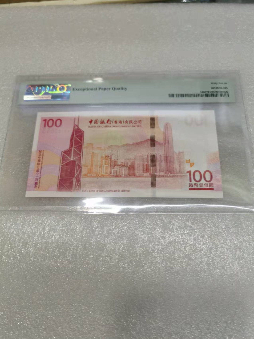 朝阳钱币第7期拍卖 老中银纪念钞PMG67分AA103663