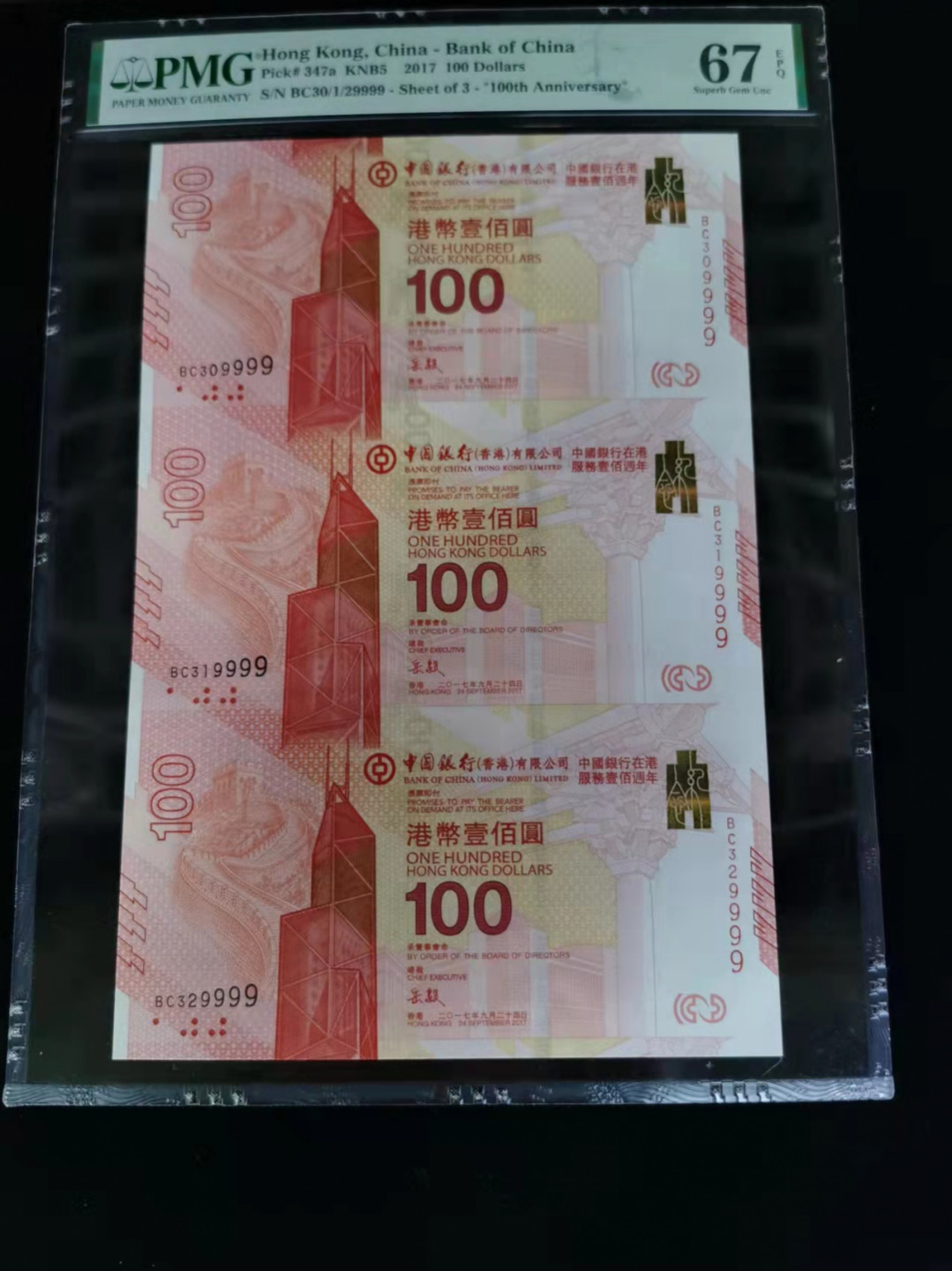 朝阳钱币港澳纪念钞自动结拍 2017新中银三连体狮子号9999PMG67分