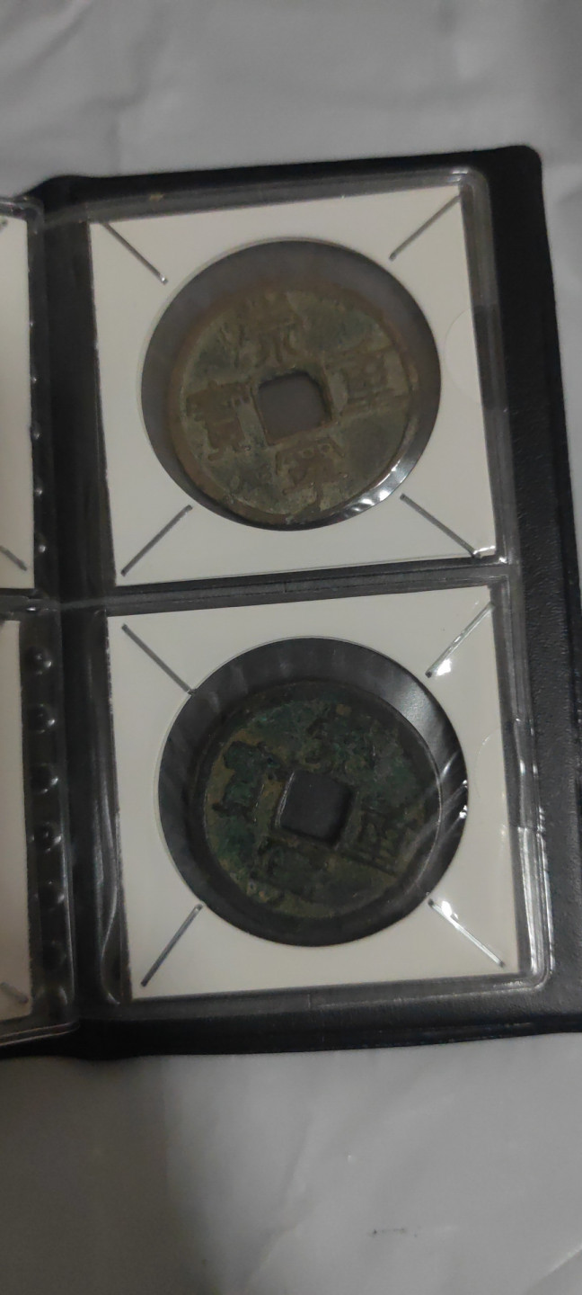 一米收藏，开心上拍(第三十二期) 崇宁重宝一册10枚。