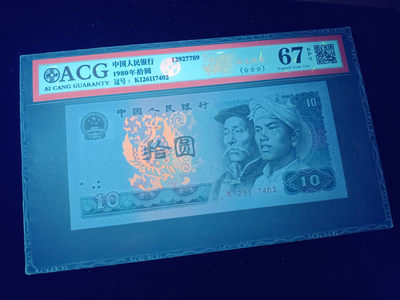 山东鲁豫钱币拍卖第9期 - 8010KI绝品半数字冠，浴火凤凰，爱藏严评67epq