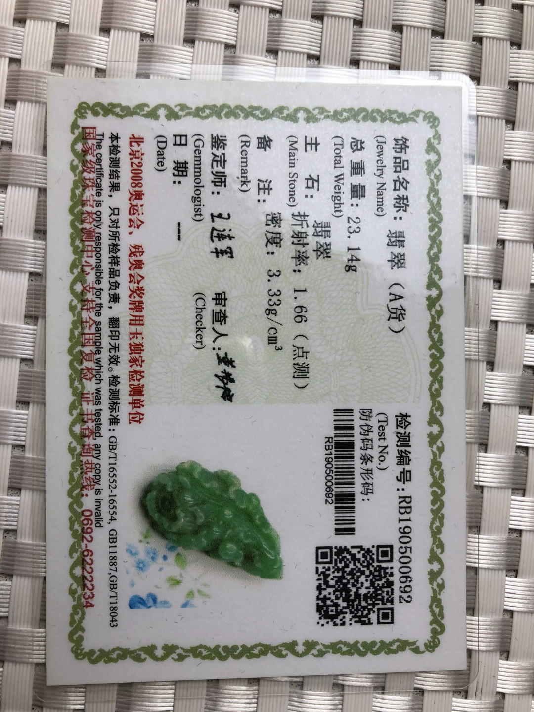 精品评级币，精品翡翠 天然翡翠糯种满绿白菜吊坠带证书