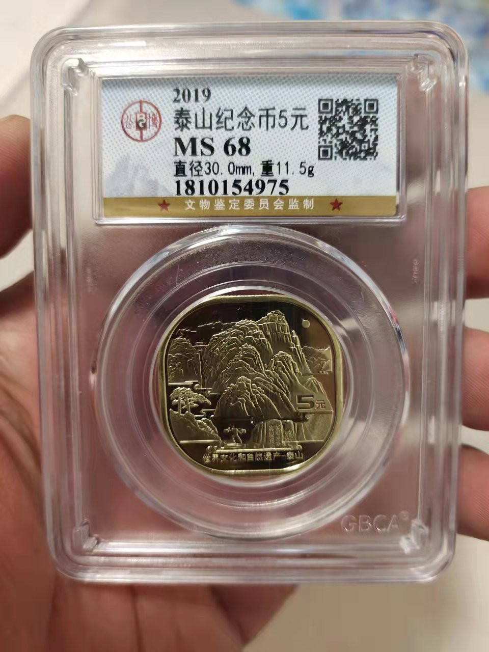 杂货若干 公博68分泰山币