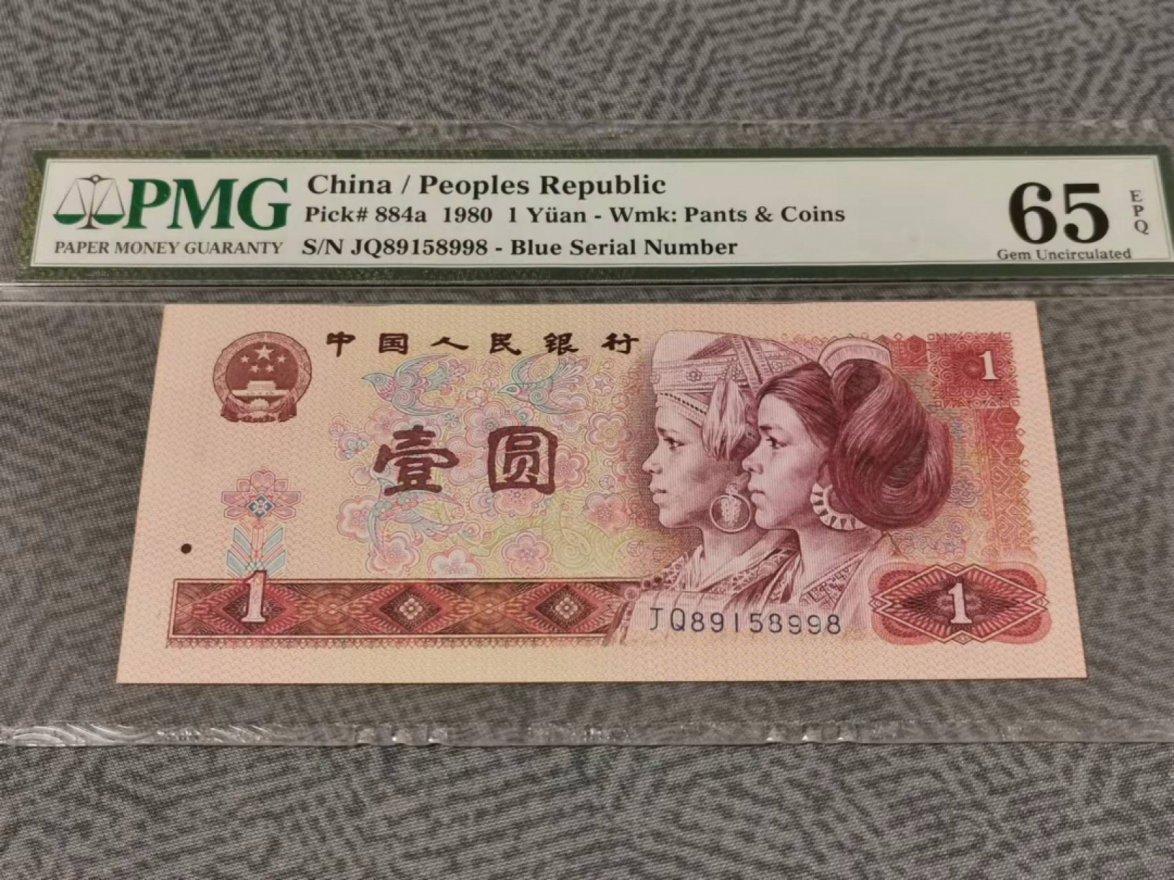 【华誉王者】1866期拍卖 801金龙王JQ冠尾8 PMG65E JQ89158998