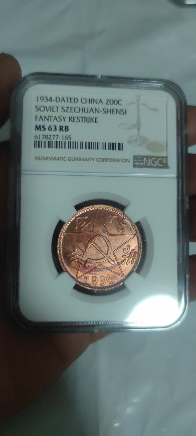 一米收藏，开心上拍(第三十二期) NGC川陕省苏维埃铜币(赤化全川)