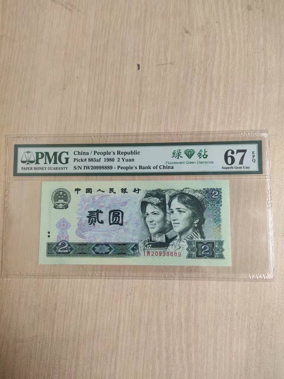 【华誉王者】1866期拍卖 802绿钻稀冠 无3457 夹豹子888 PMG67E IW20998889