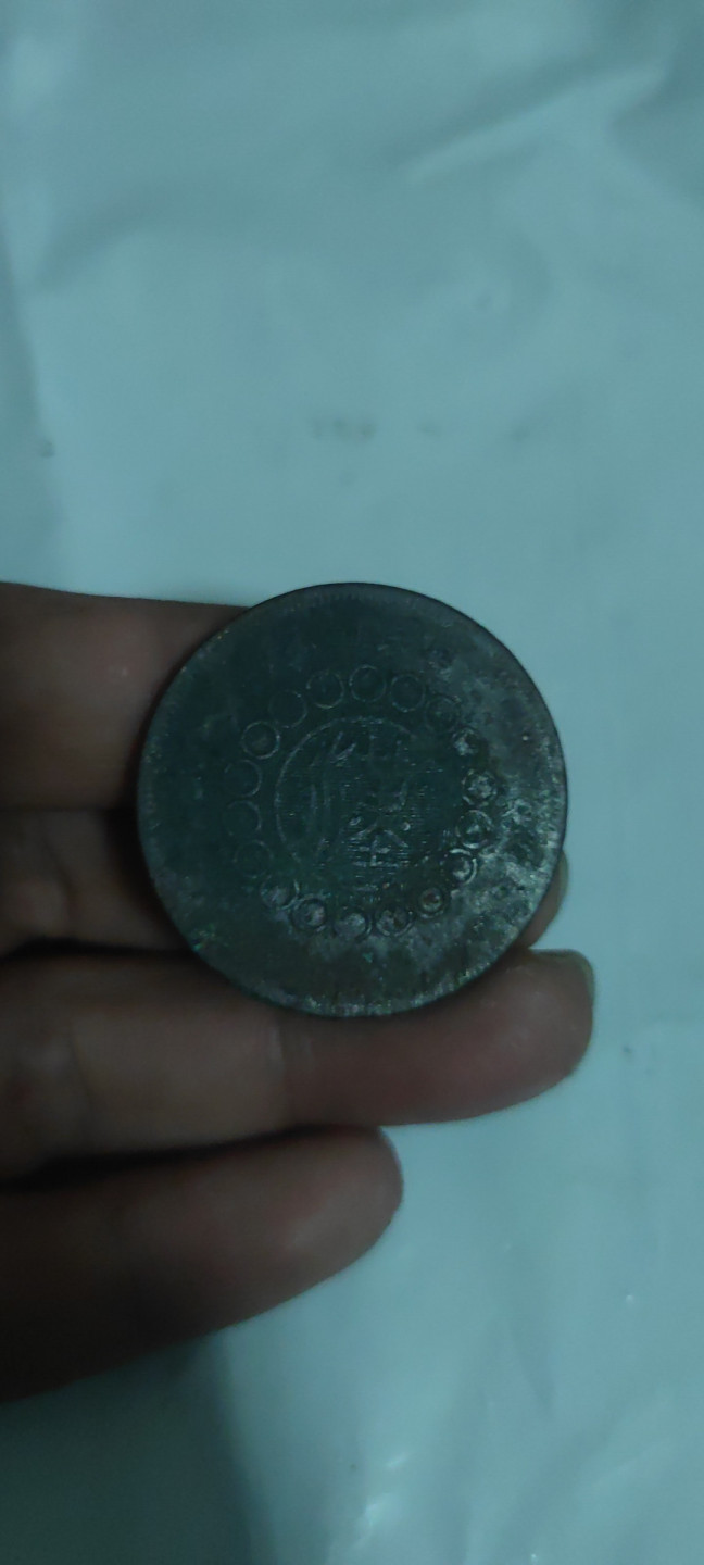 一米收藏，开心上拍(第三十二期) 四川铜币一枚