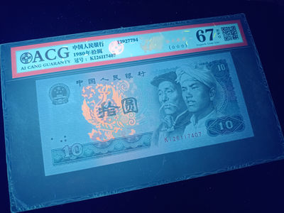 山东鲁豫钱币拍卖第9期 - 8010KI绝品半数字冠，浴火凤凰，爱藏严评67epq