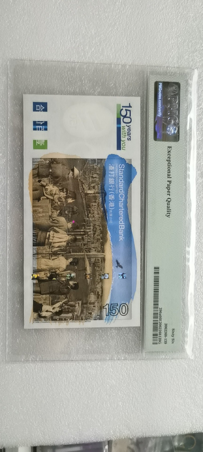 朝阳钱币第7期拍卖 渣打150倒置号尾8 SC691808 PMG66E