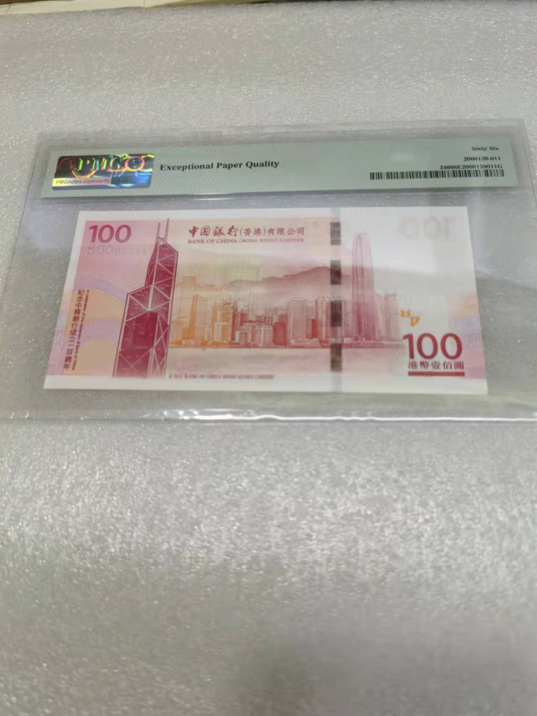 朝阳钱币第7期拍卖 老中银纪念钞PMG66分AA138008