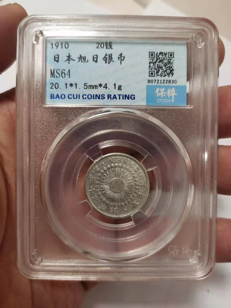 壳子币、章 保粹日本明治43年（1910年）旭日银币