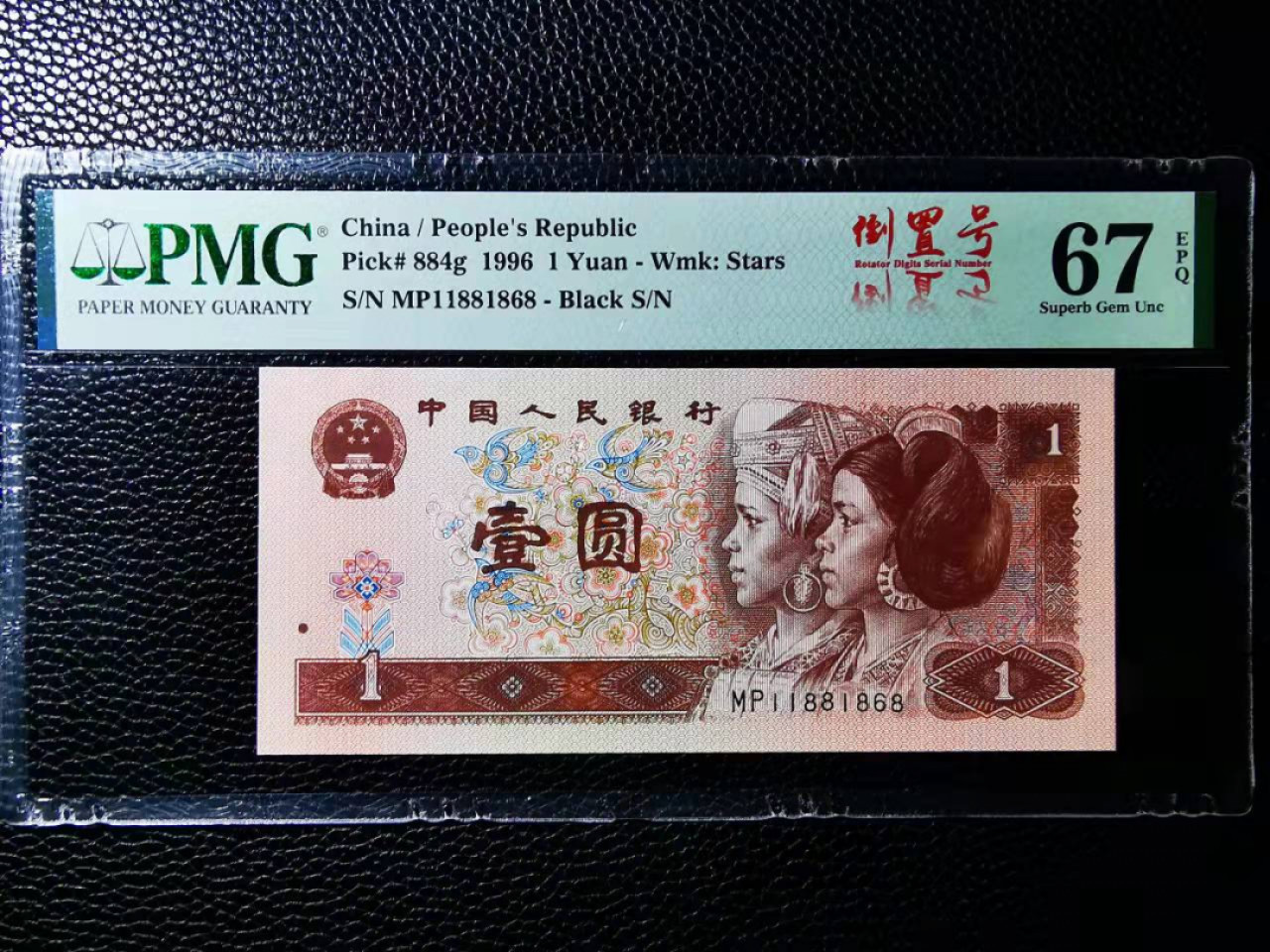 【华誉王者】1866期拍卖 961超级热门倒置号中文标168人三组合67E高分尾8，PMG67E MP11881168