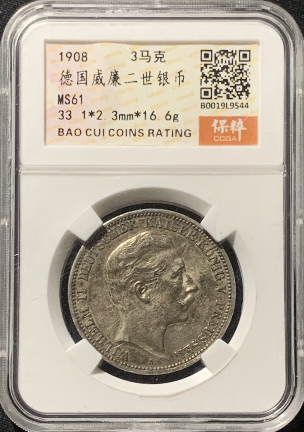 紫瑗钱币——第158期拍卖 德国 普鲁士 1908年 威廉二世 3马克 银币 保粹评级 CCGA MS61