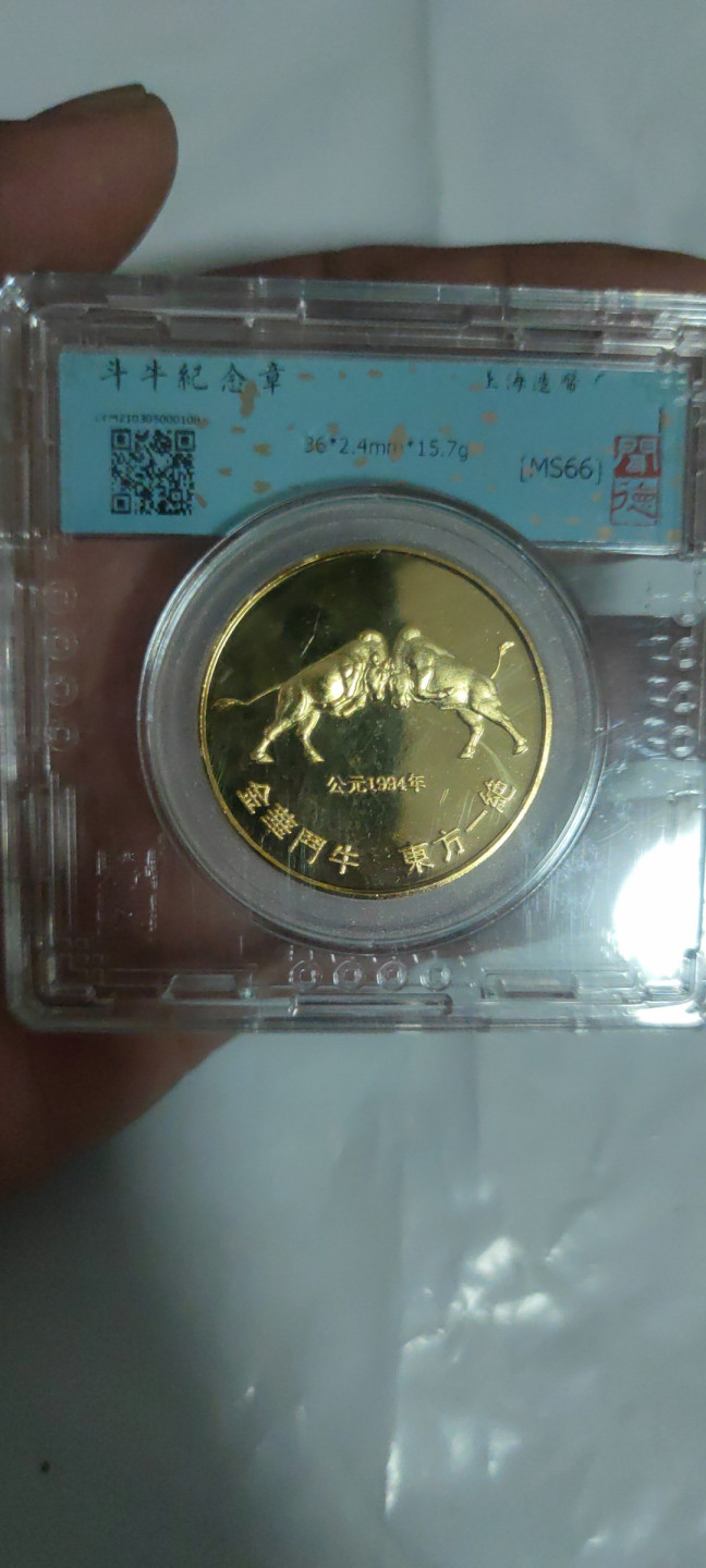 一米收藏，开心上拍(第三十二期) 闻德评级，1994年斗牛纪念章(上海造币厂)