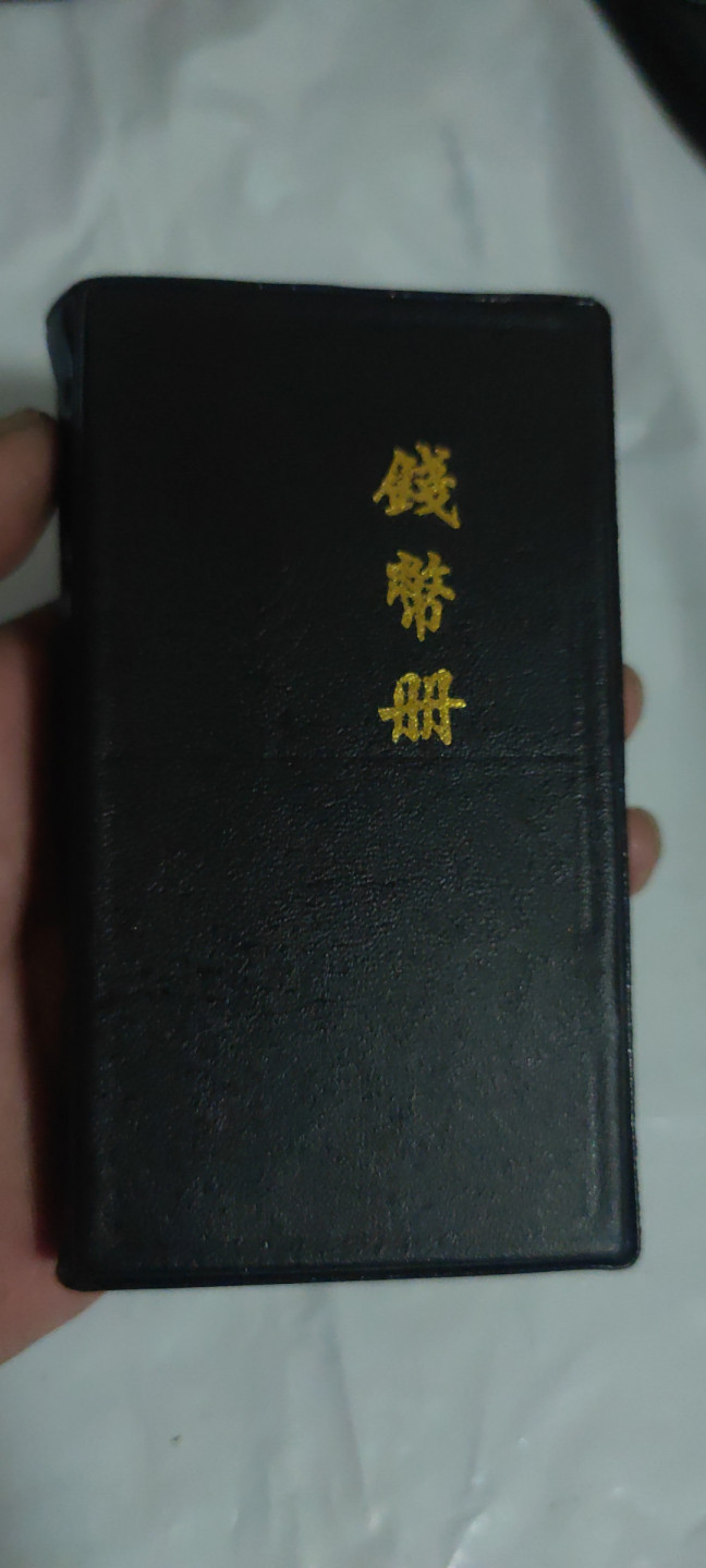 一米收藏，开心上拍(第三十二期) 崇宁重宝一册10枚。