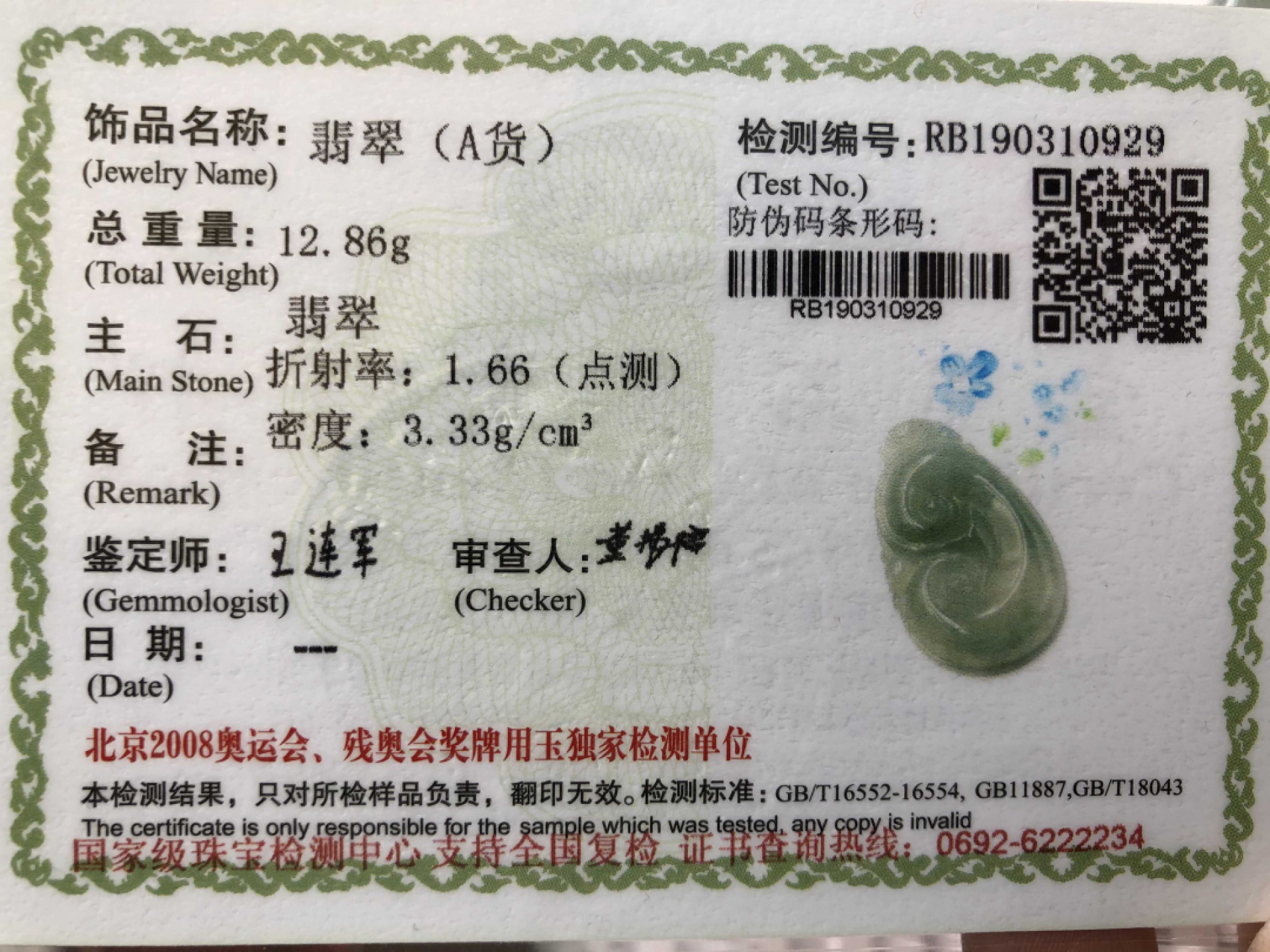精品评级币，精品翡翠 天然翡翠糯冰种芙蓉底如意吊坠