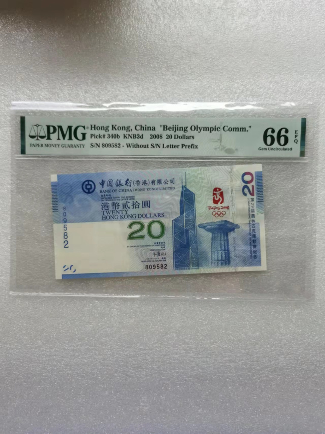 朝阳钱币第7期拍卖 香港奥运钞PMG66分809582