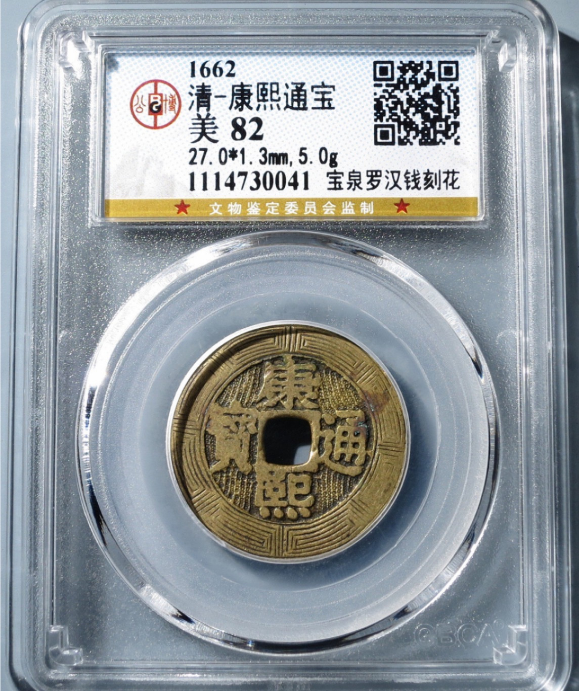 精品评级币，精品翡翠 黄亮康熙罗汉大样老刻花