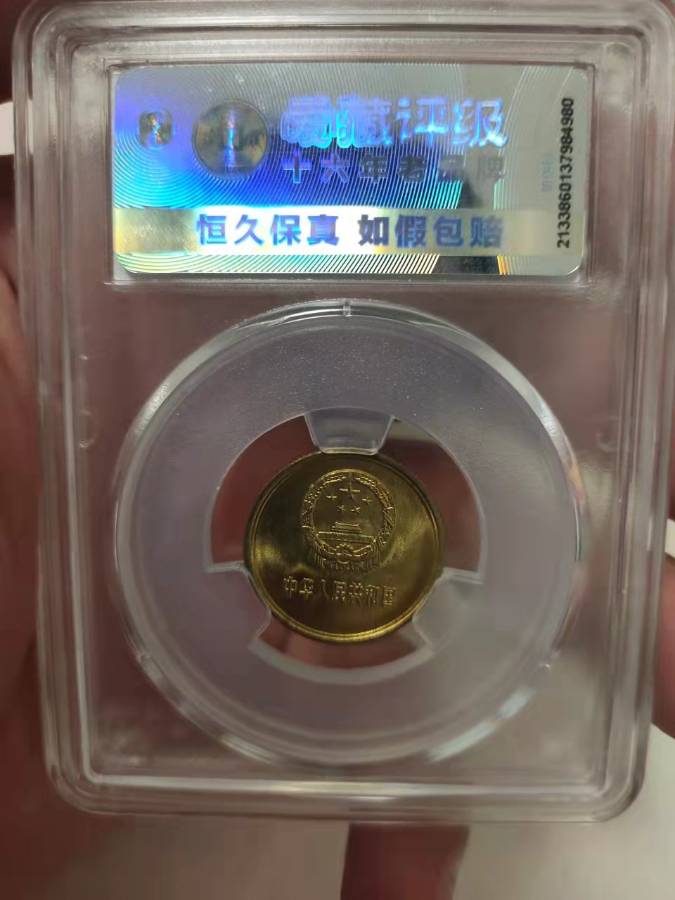 杂货若干 爱藏81年长城一角，拉丝版