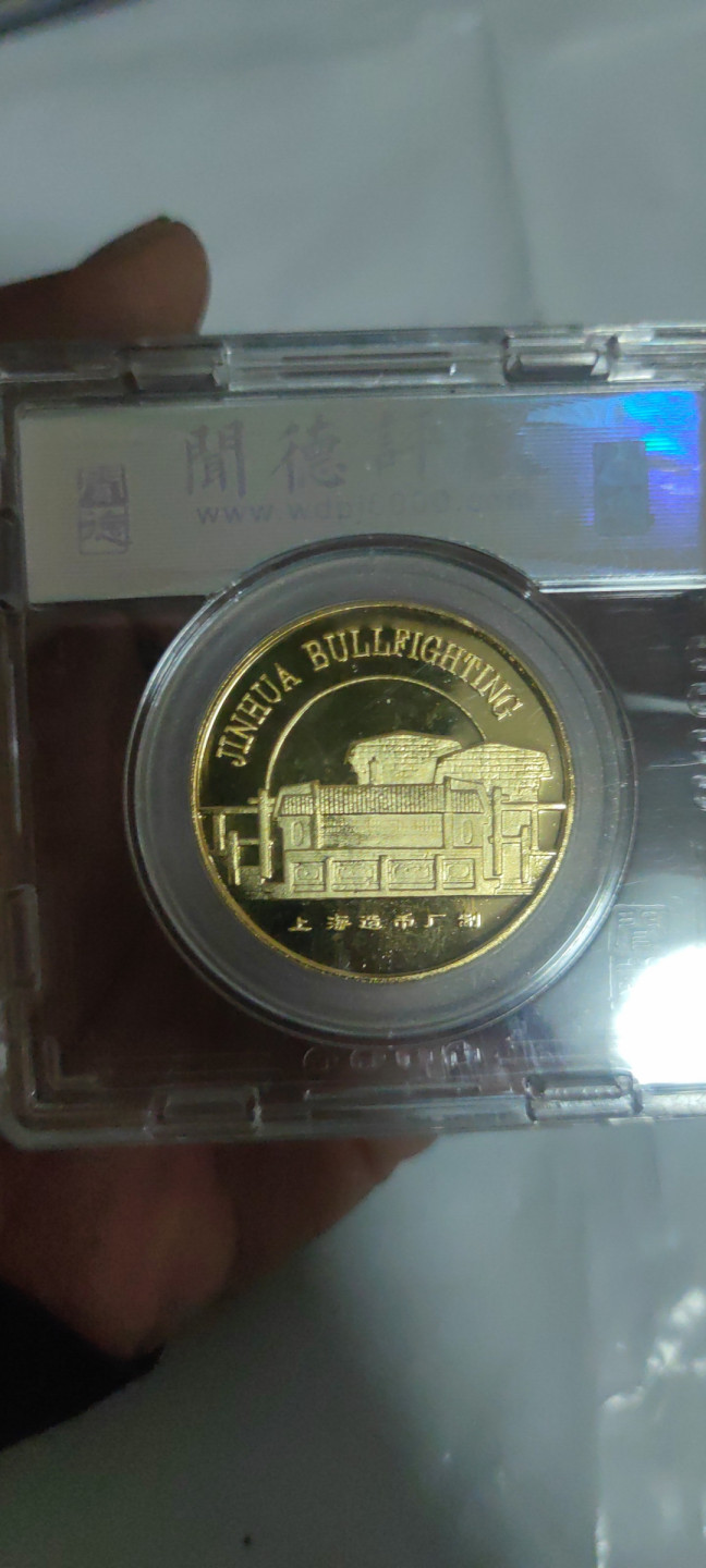 一米收藏，开心上拍(第三十二期) 闻德评级，1994年斗牛纪念章(上海造币厂)