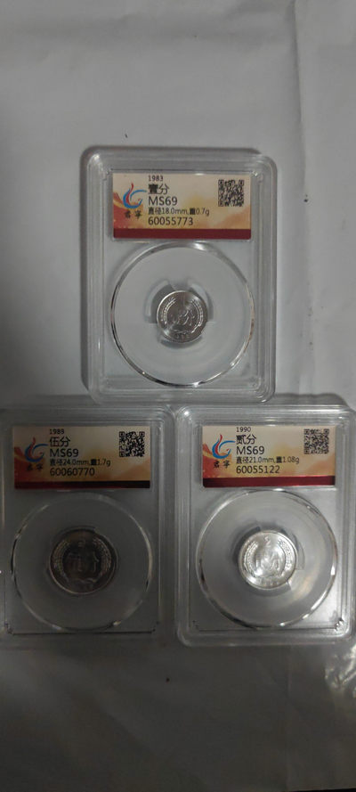 一米收藏，开心上拍(第三十二期) - 君宁评级，分币☞壹贰伍分
