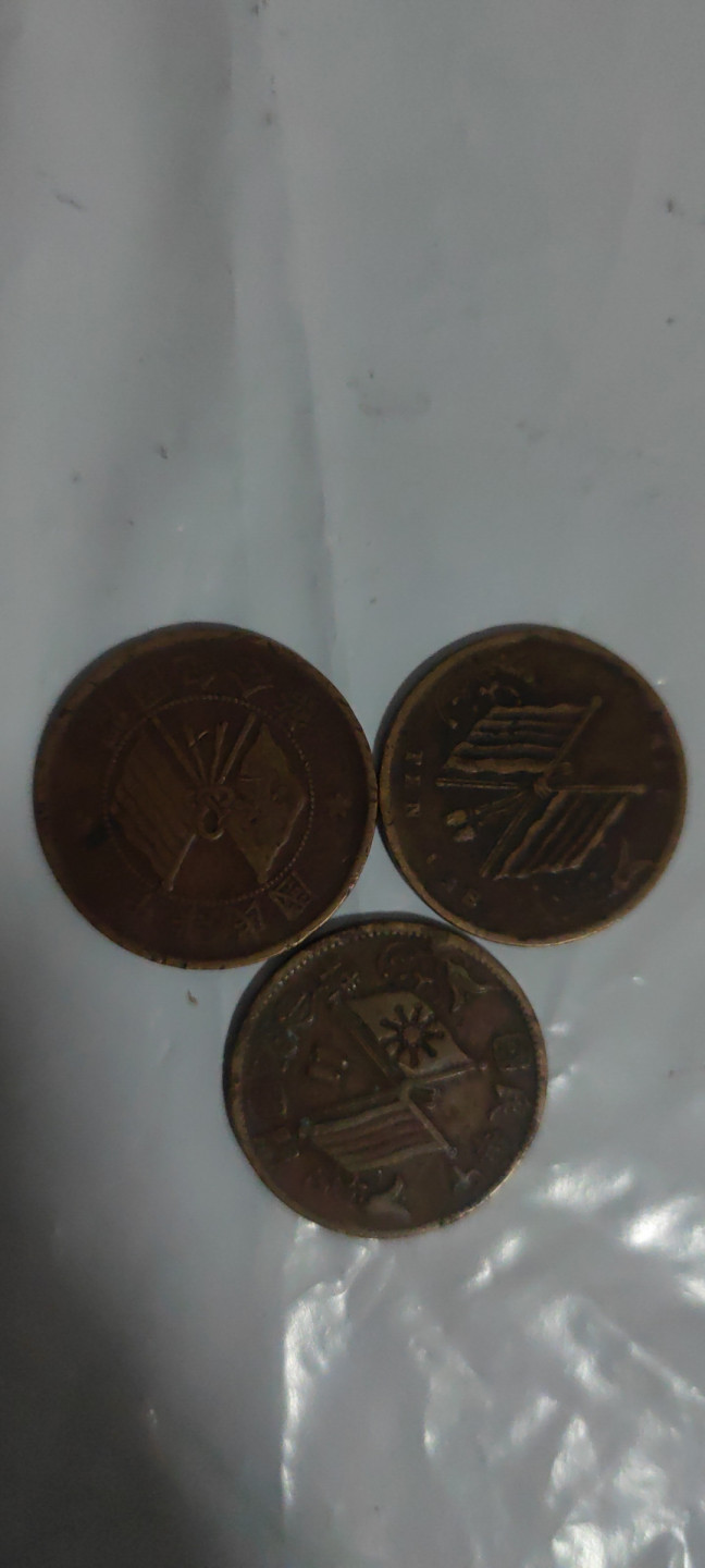 一米收藏，开心上拍(第三十二期) 好品十文双旗三枚