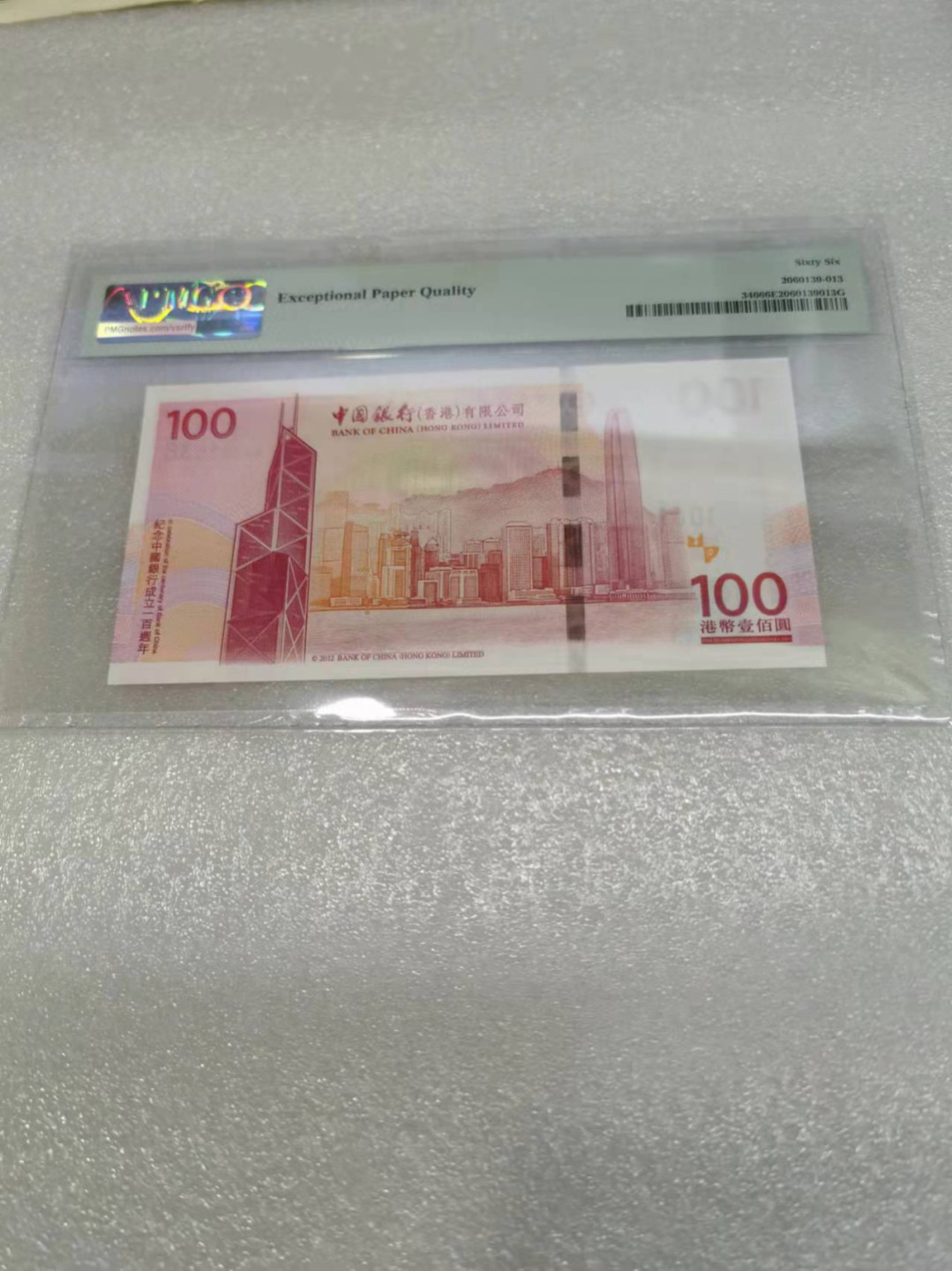 朝阳钱币第7期拍卖 老中银纪念钞PMG66分AA262538