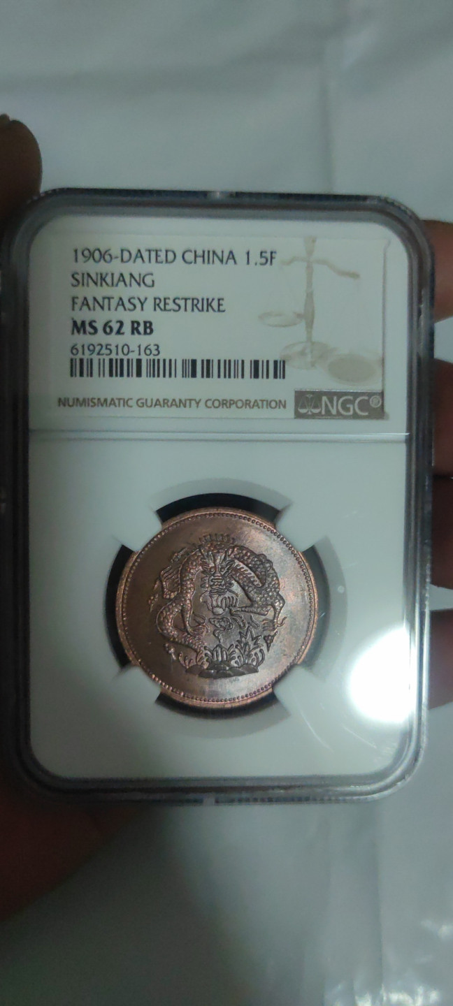 一米收藏，开心上拍(第三十二期) NGC光绪元宝(新省水龙)