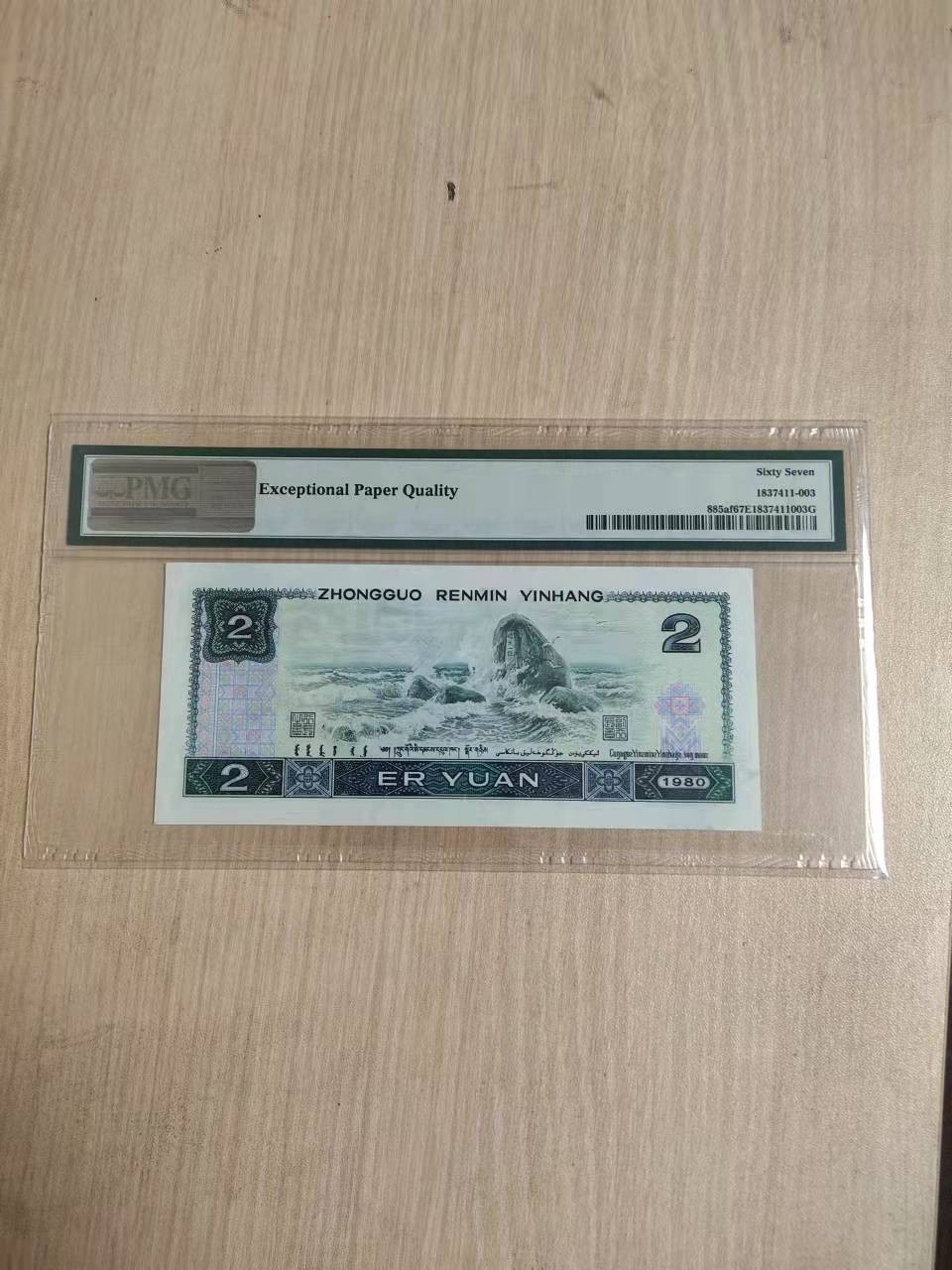 【华誉王者】1866期拍卖 802绿钻稀冠 无3457 夹豹子888 PMG67E IW20998889