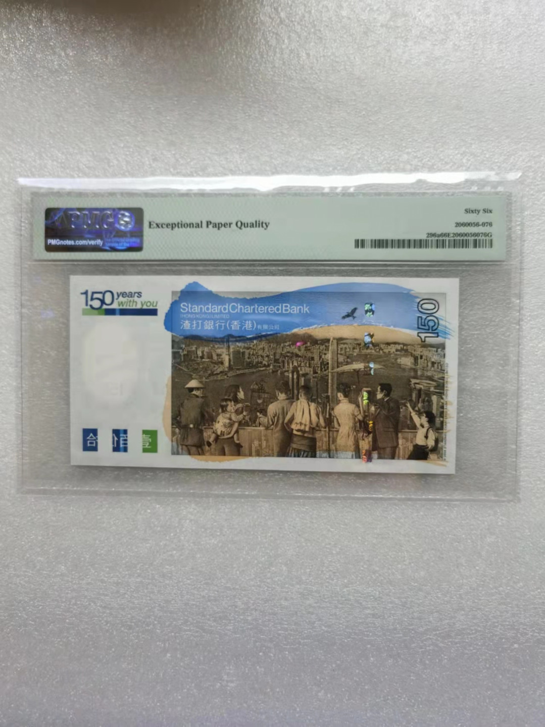 朝阳钱币第7期拍卖 渣打150无347尾8 SC685808PMG66E