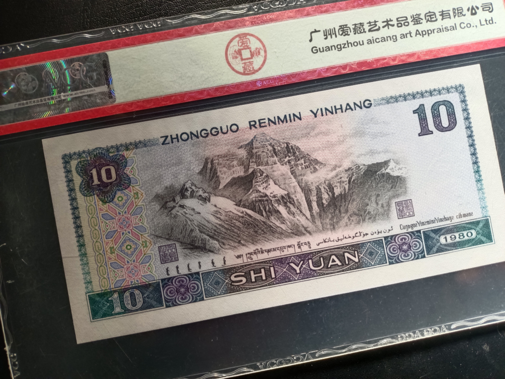 山东鲁豫钱币拍卖第16期 8010KI半数字冠，特强浴火凤凰，爱藏67EPQ,尾8