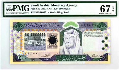 【Blue Auction】世界纸币精拍第147期——浪漫主义亚平宁（共88拍） - 沙特 2003年500里亚尔 PMG67EPQ 高分 土豪钞