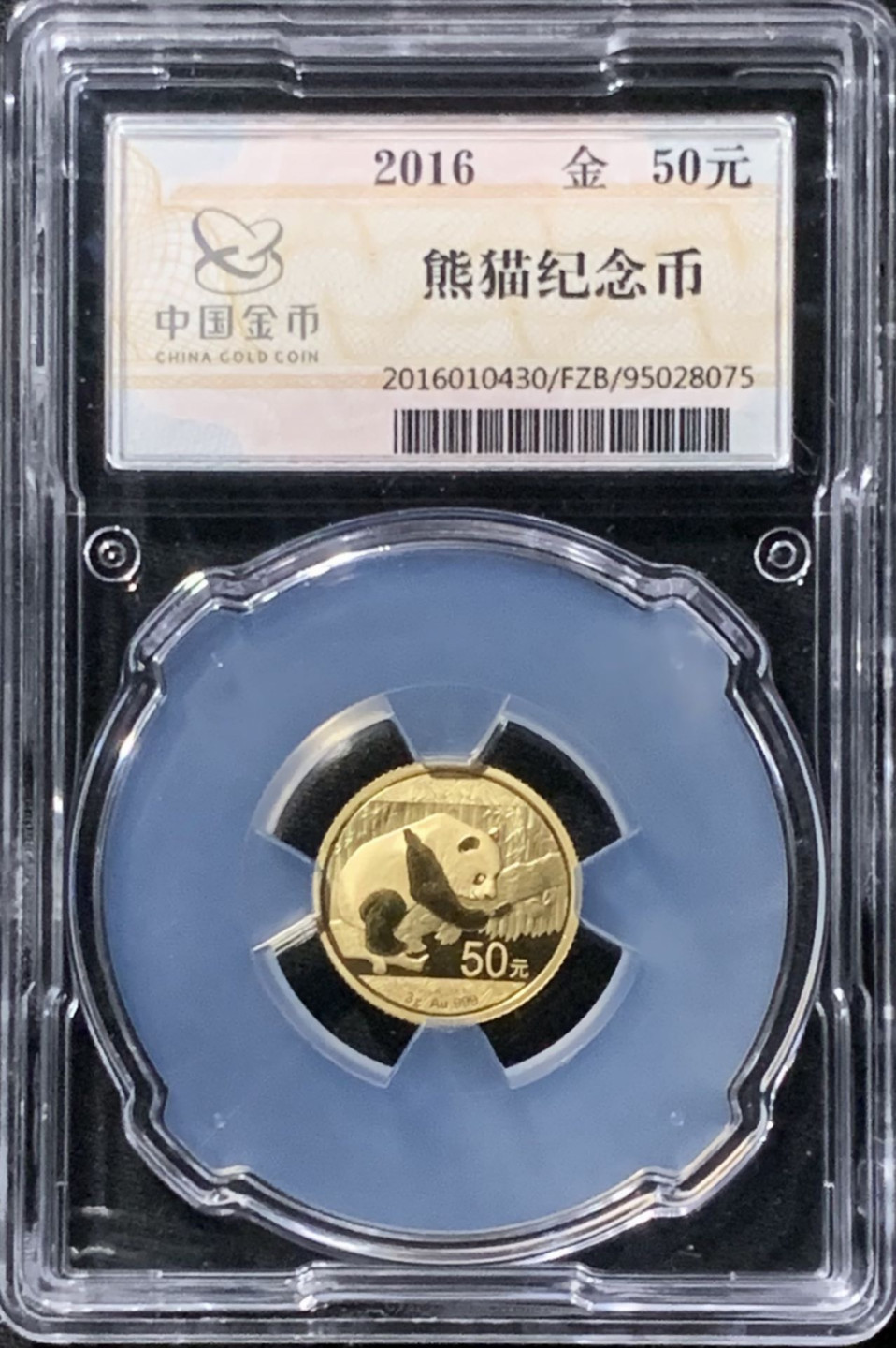 紫瑗钱币——第158期拍卖 中国 2016年 熊猫 50元 3克 金币 中国金币封装 原盒证书