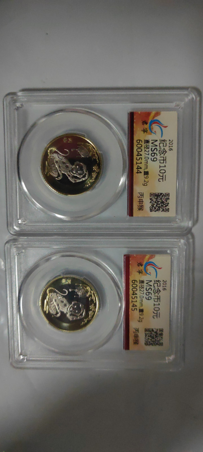 一米收藏，开心上拍(第三十二期) 君宁评级，二轮生肖(猴年纪念币)