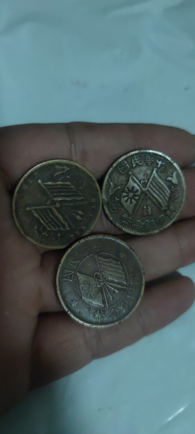 一米收藏，开心上拍(第三十二期) 好品十文双旗三枚