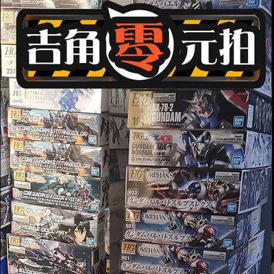 【吉角零元拍】万代HG系列产品任选10盒 - 【吉角零元拍】万代HG系列产品任选10盒