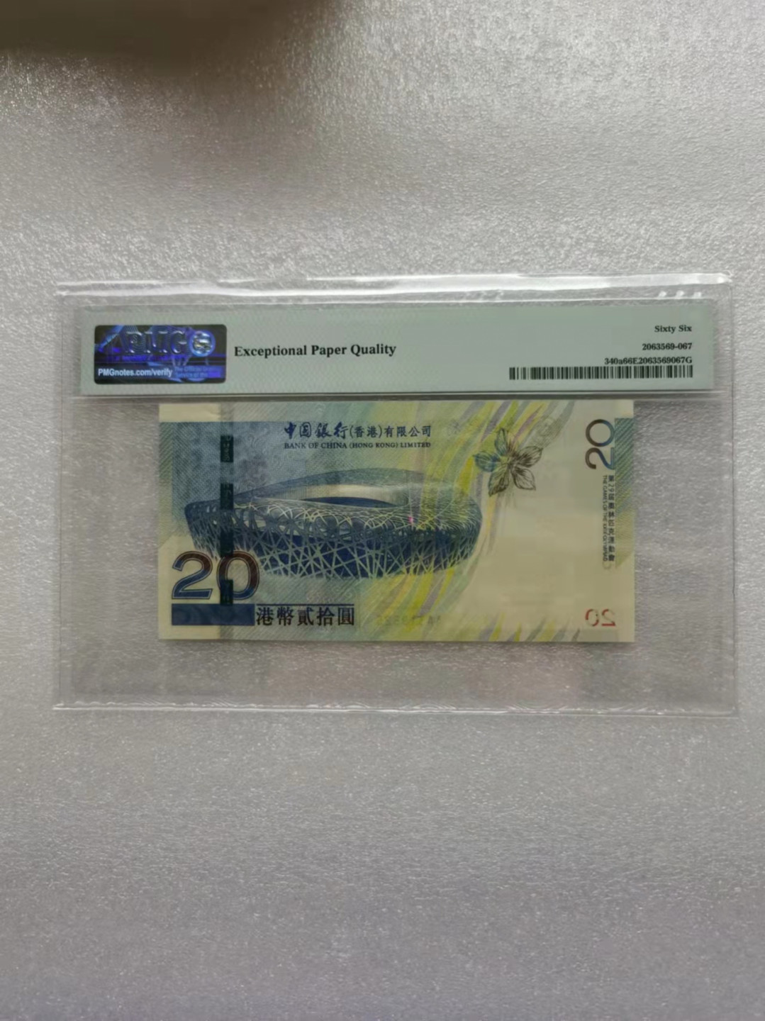 朝阳钱币第7期拍卖 香港奥运钞PMG66分AA319525