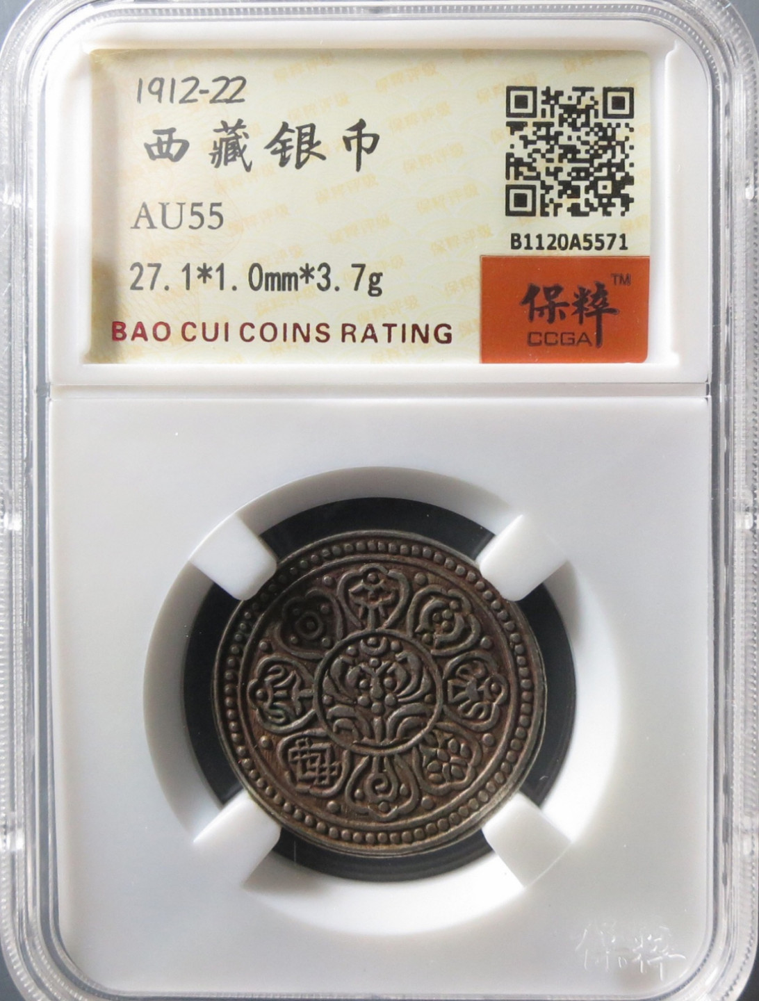 精品评级币，精品翡翠 章噶银币au55