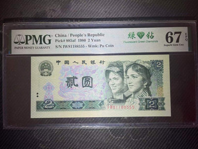 【华誉王者】1866期拍卖 - PMG67分802绿钻中文标豹稀少三珍之一IW数三葫芦豹子全程无347靓号 IW 811 88555