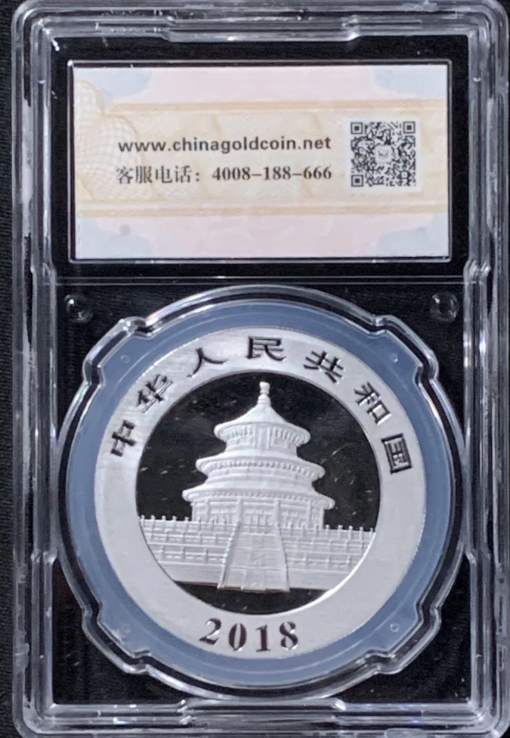 紫瑗钱币——第158期拍卖 中国 2018年 熊猫 10元 30克 银币 中国金币封装 原盒证书