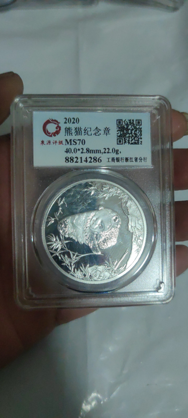 一米收藏，开心上拍(第三十二期) 2020年熊猫纪念章(中国工商银行浙江省分行)