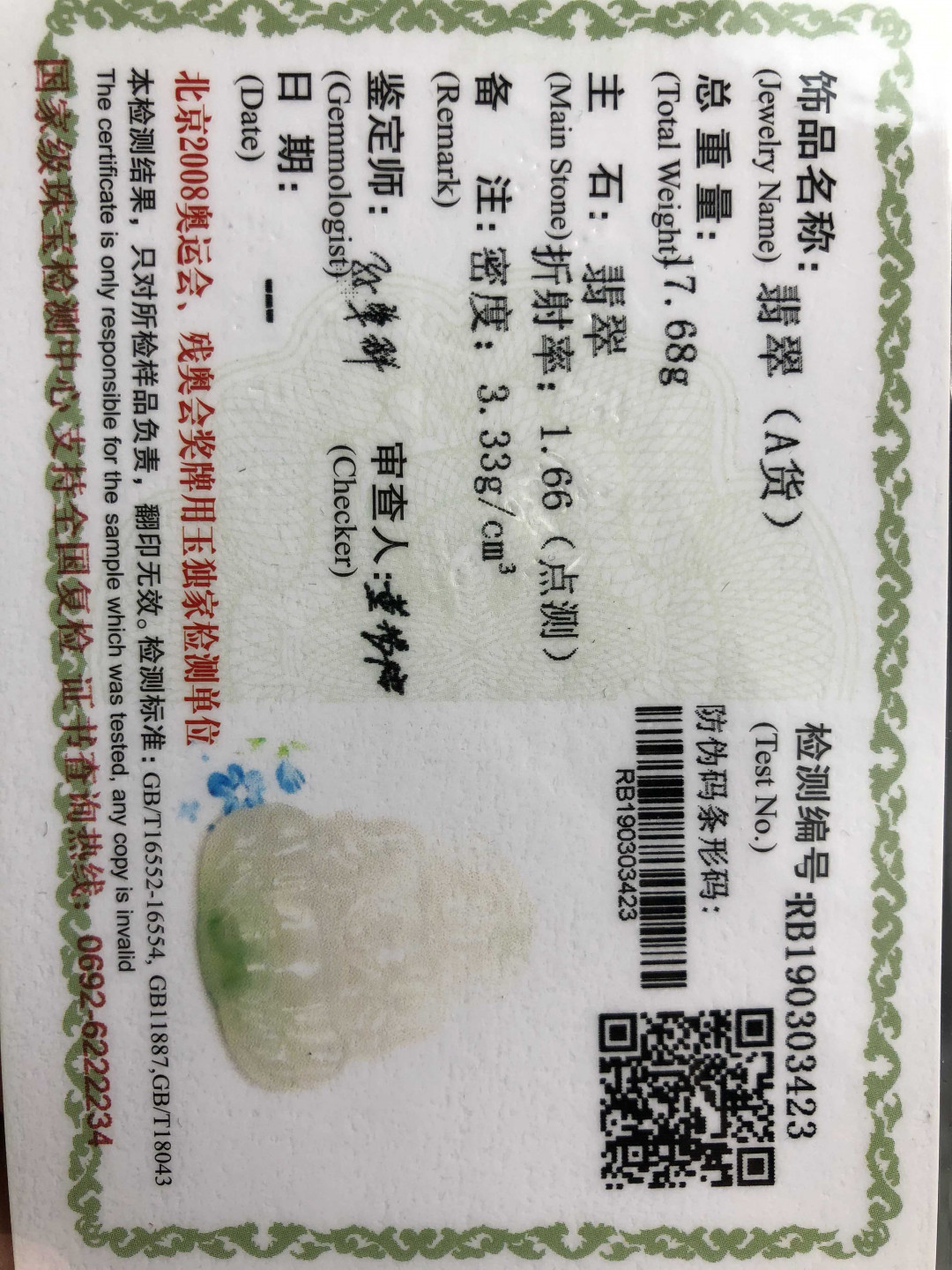 精品评级币，精品翡翠 天然翡翠糯种飘阳绿观音吊坠带证书