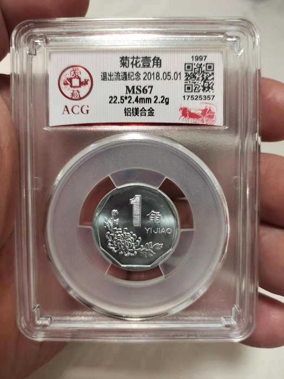 壳子币、章 爱藏97菊花一角