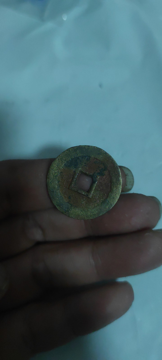 一米收藏，开心上拍(第三十二期) 利用通宝一枚