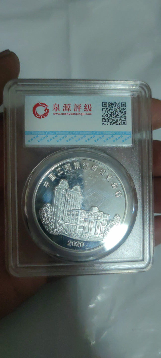 一米收藏，开心上拍(第三十二期) 2020年熊猫纪念章(中国工商银行浙江省分行)