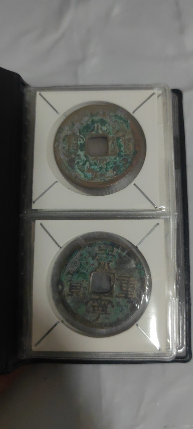 一米收藏，开心上拍(第三十二期) 崇宁重宝一册10枚。